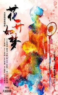 花开如梦,探寻生命绽放的诗意瞬间