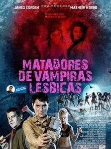 女同志吸血鬼杀手