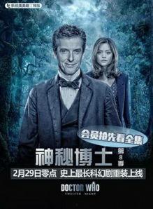 神秘博士 第八季,时空冒险再启航