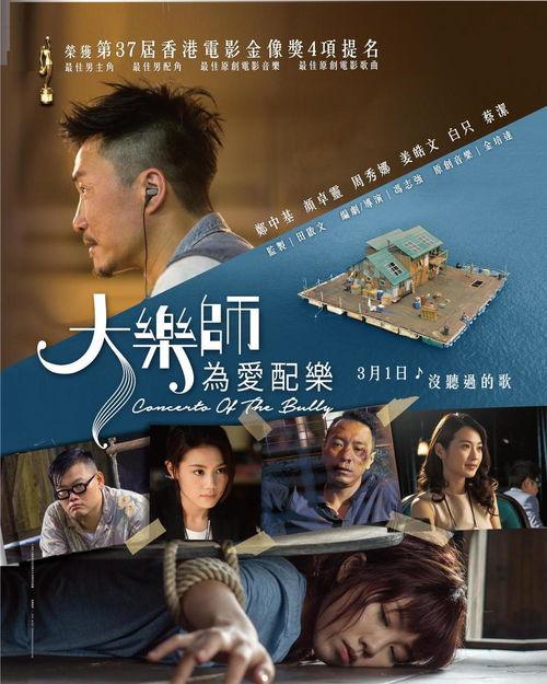 大乐师．为爱配乐