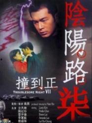 阴阳路（国语版）