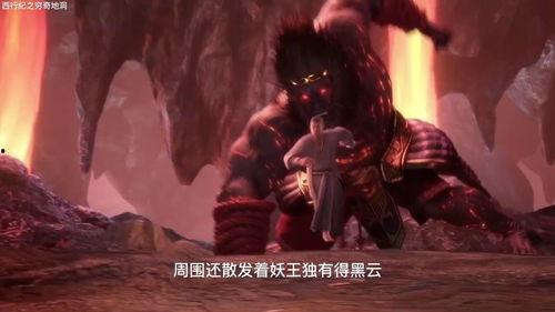 西行纪之穷奇地洞,穷奇地洞的神秘之旅